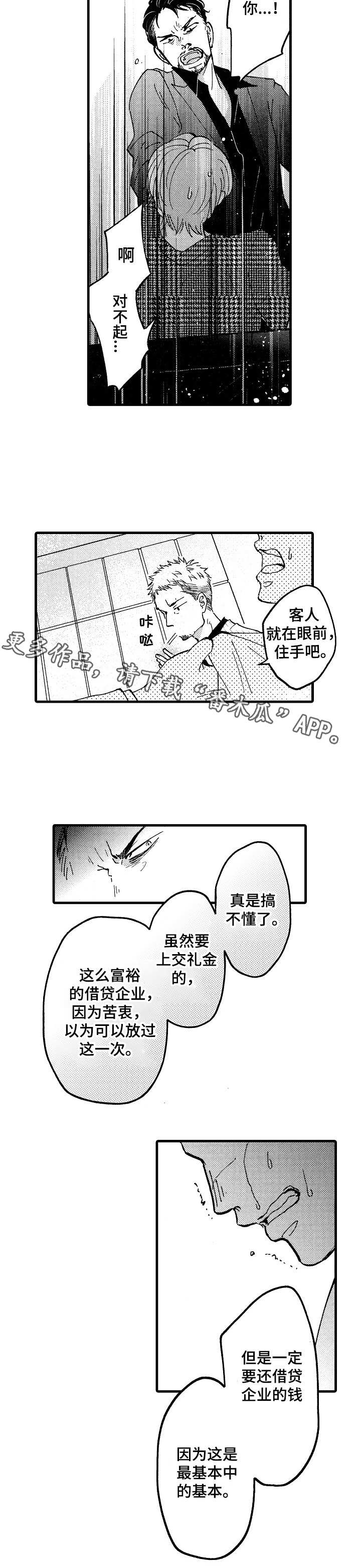 《你好娃娃脸》第4章贷款 第11页