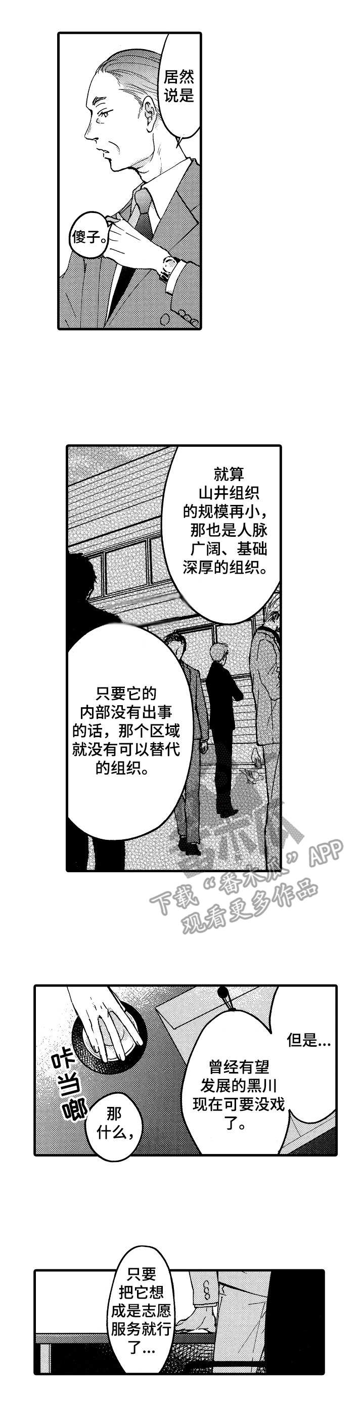 《你好娃娃脸》第4章贷款 第1页