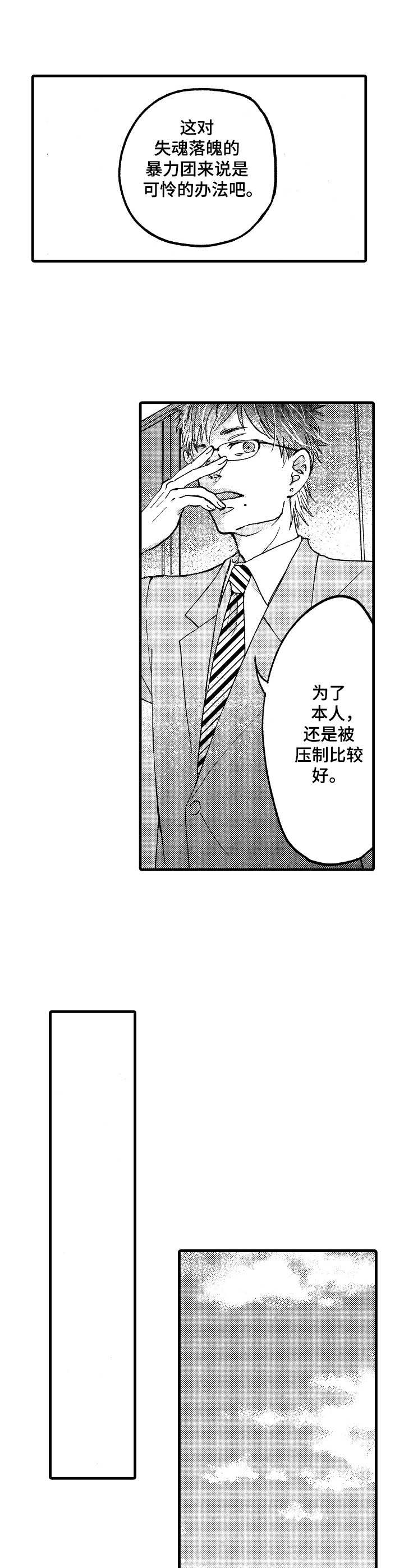 《你好娃娃脸》第4章贷款 第2页