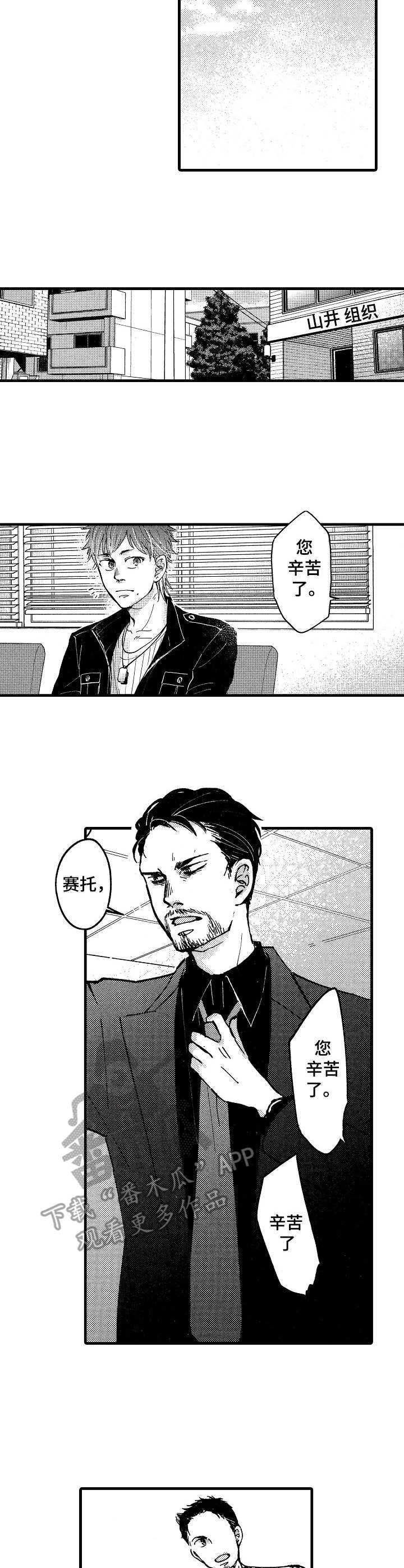 《你好娃娃脸》第4章贷款 第3页
