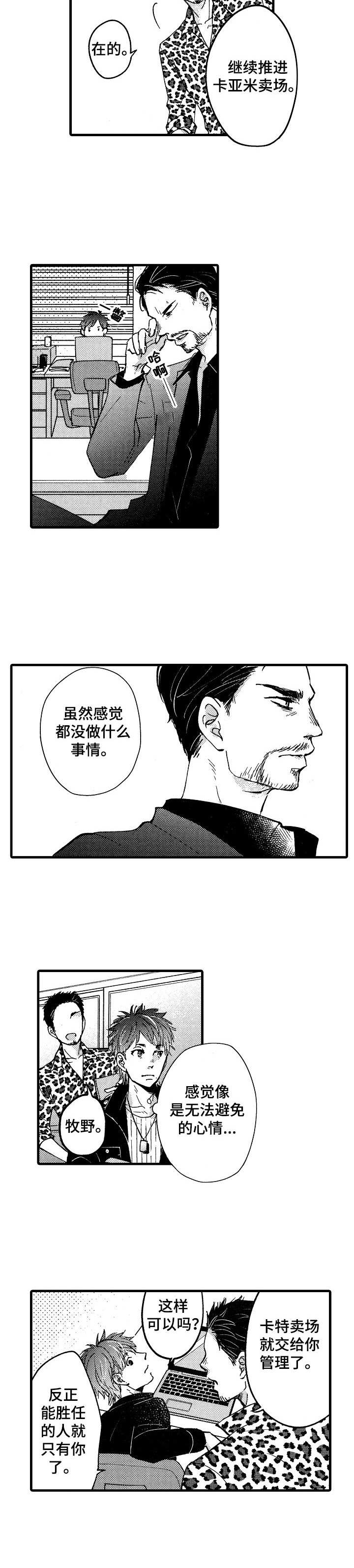 《你好娃娃脸》第4章贷款 第4页