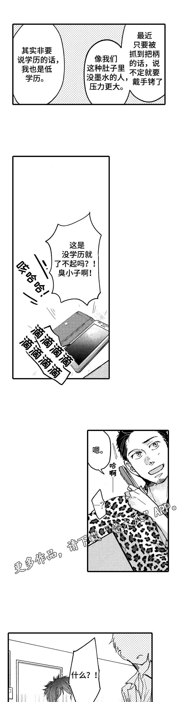 《你好娃娃脸》第4章贷款 第5页