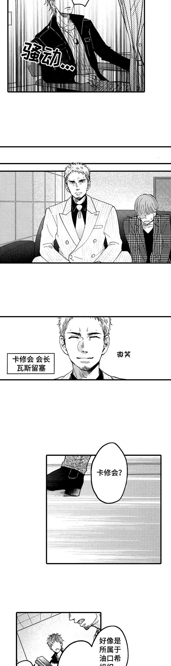 《你好娃娃脸》第4章贷款 第6页