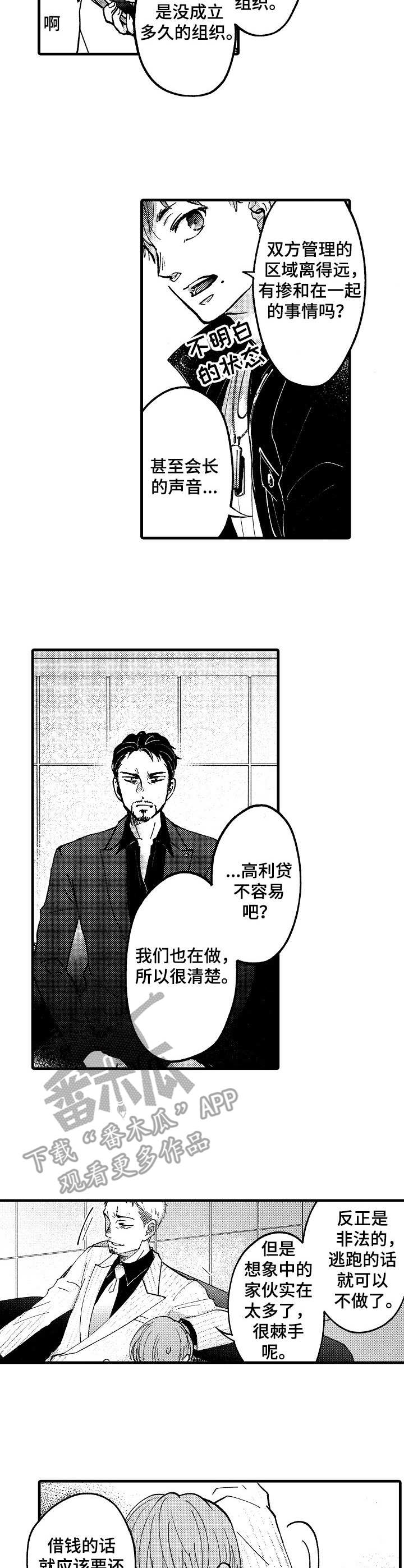 《你好娃娃脸》第4章贷款 第7页