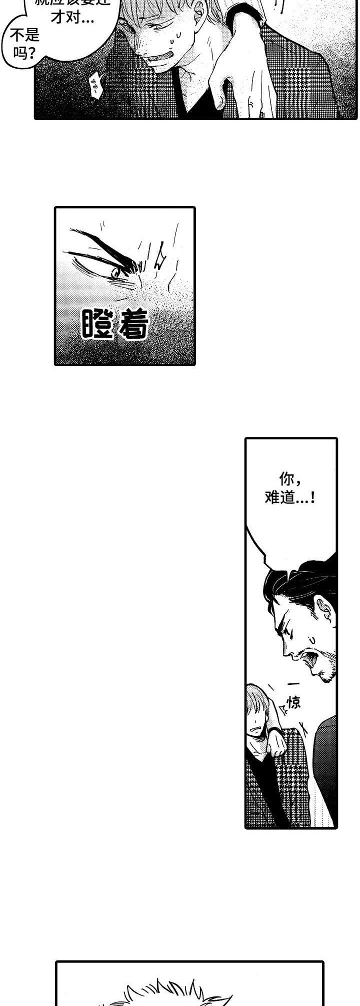 《你好娃娃脸》第4章贷款 第8页