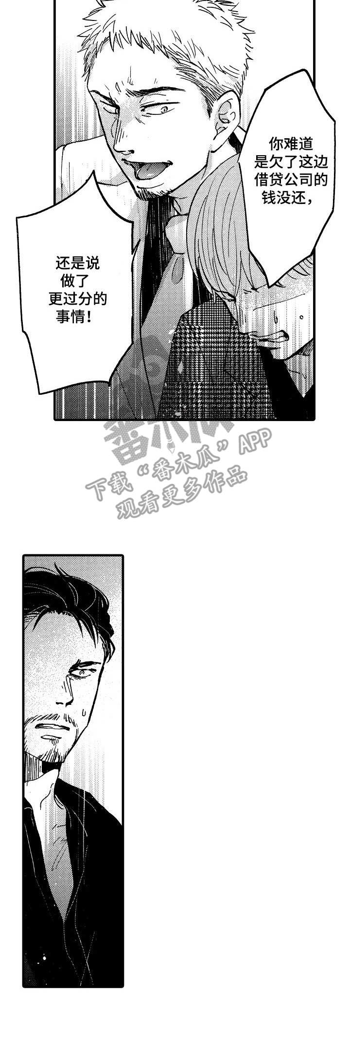 《你好娃娃脸》第4章贷款 第9页