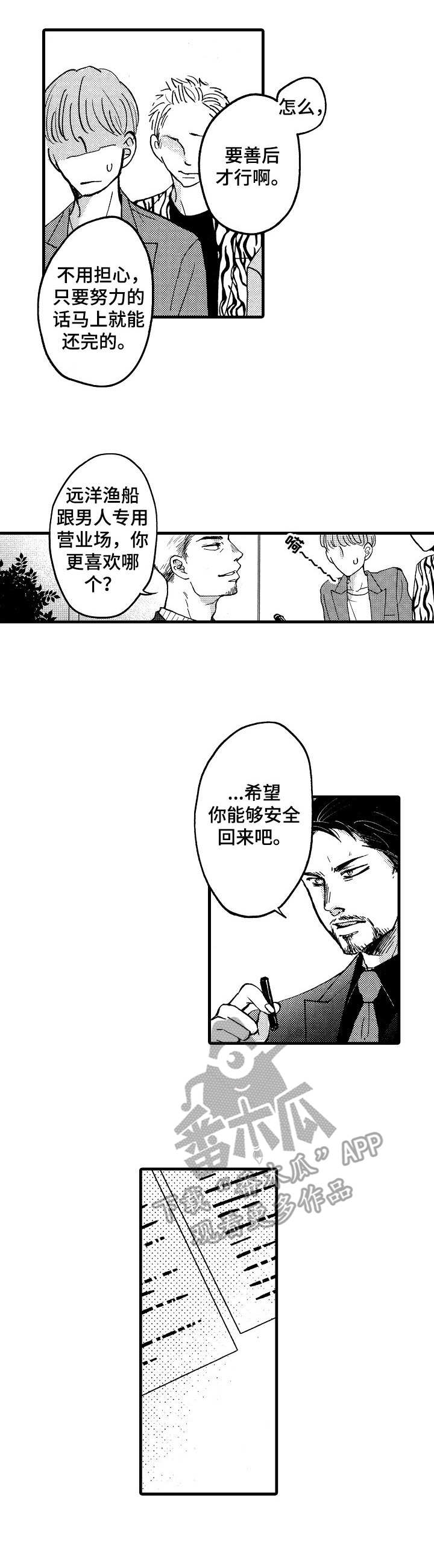 《你好娃娃脸》第5章议论 第10页
