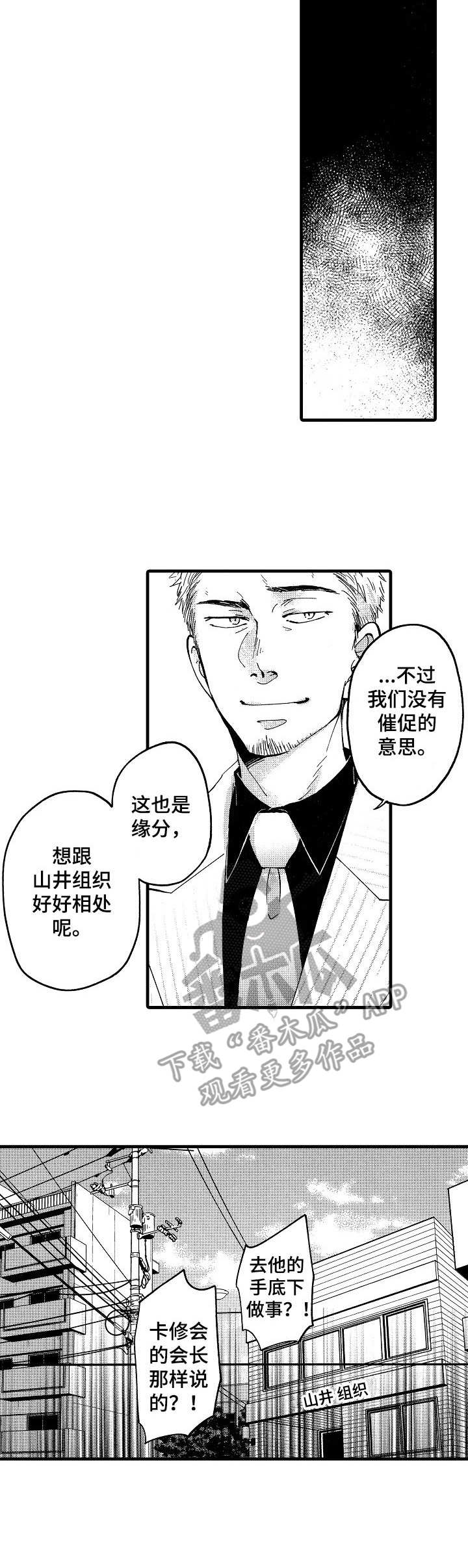 《你好娃娃脸》第5章议论 第3页
