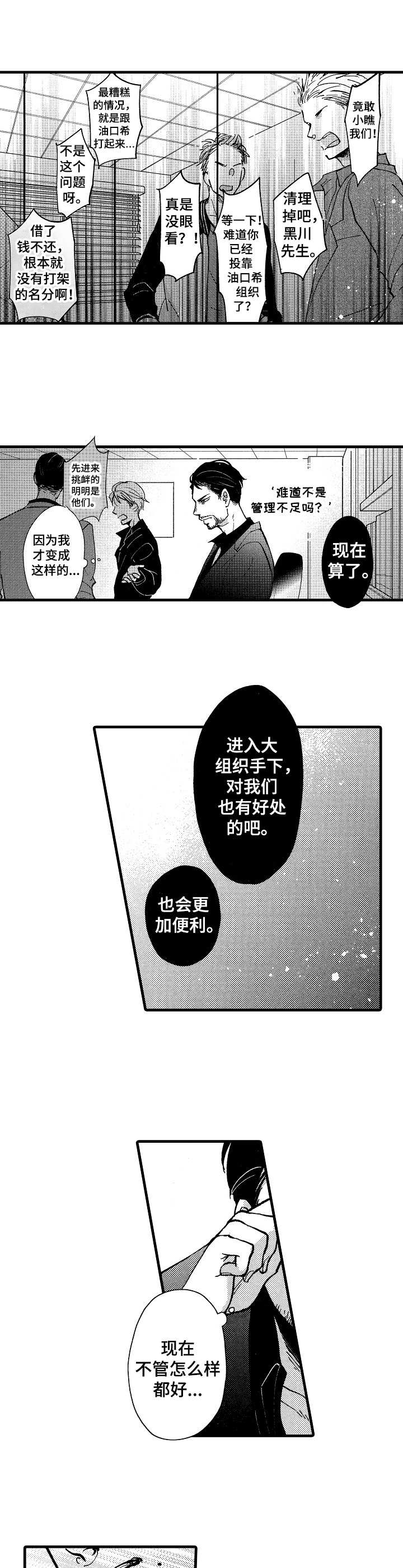 《你好娃娃脸》第5章议论 第4页