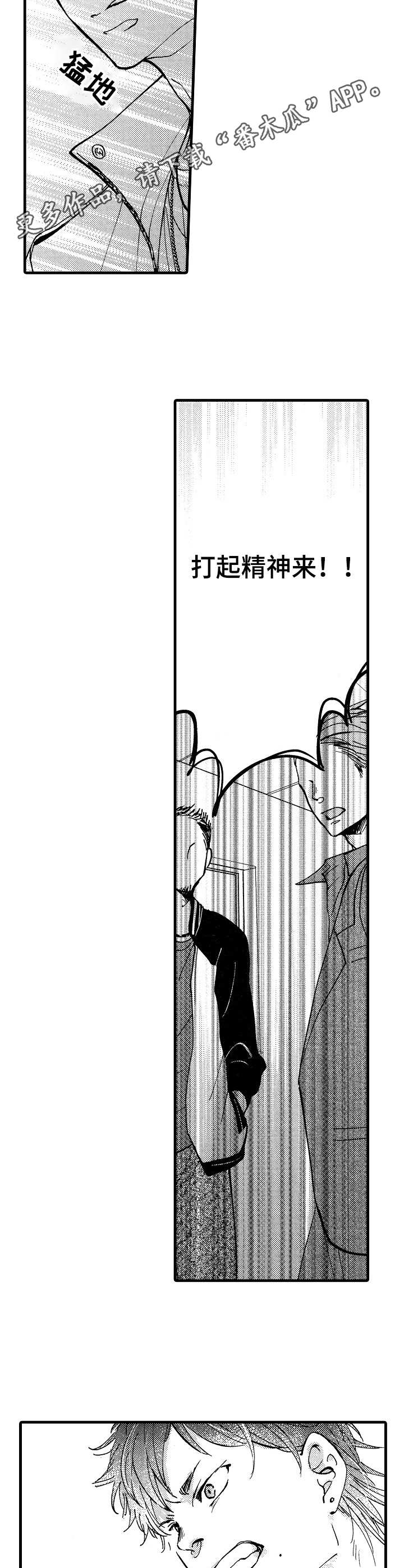 《你好娃娃脸》第5章议论 第5页