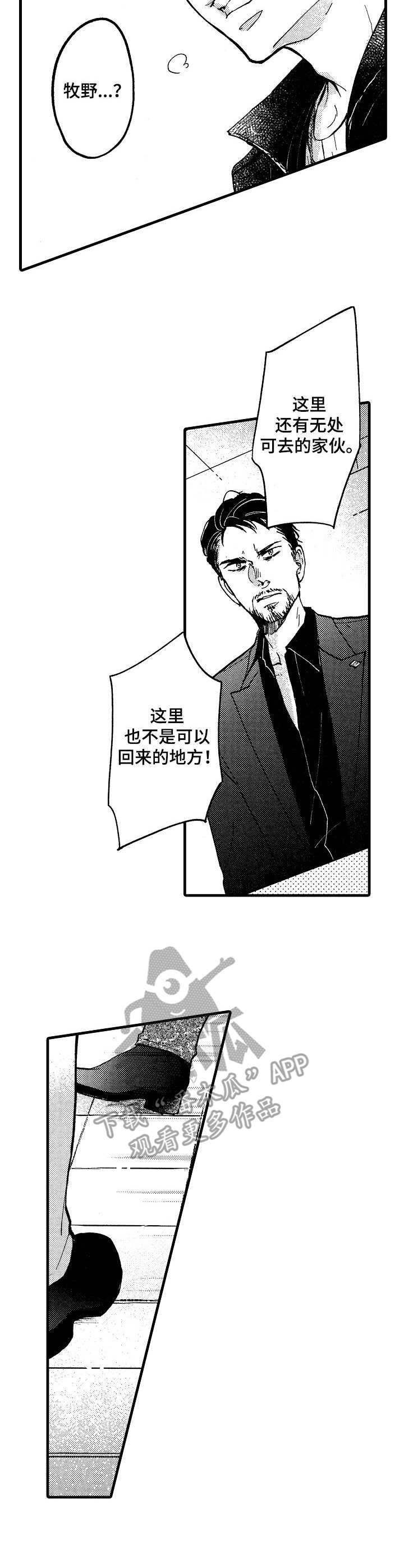 《你好娃娃脸》第5章议论 第6页