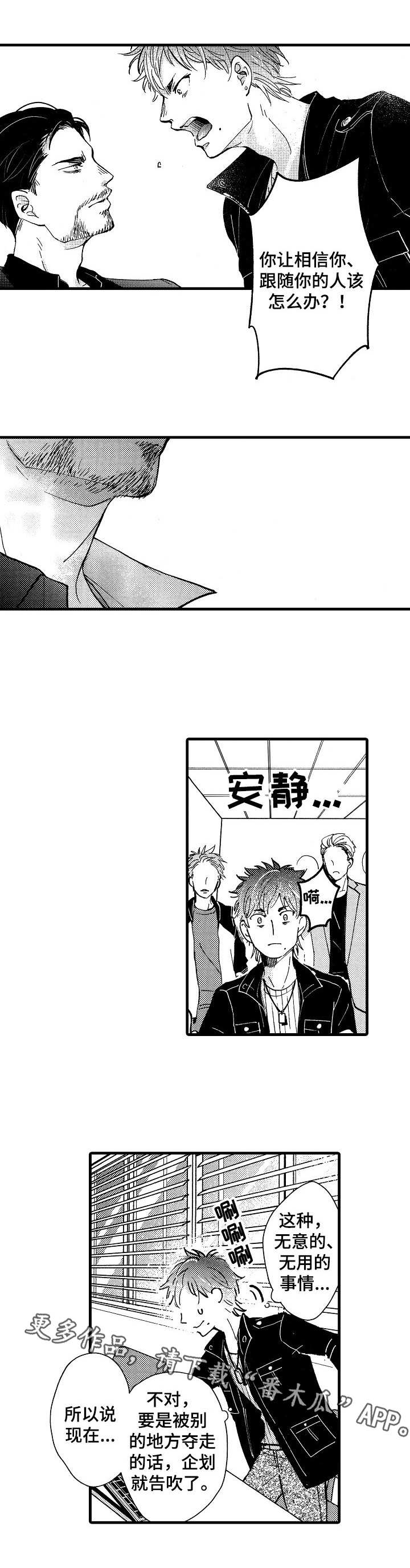 《你好娃娃脸》第5章议论 第7页