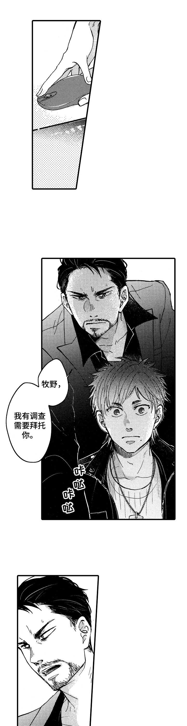《你好娃娃脸》第5章议论 第8页