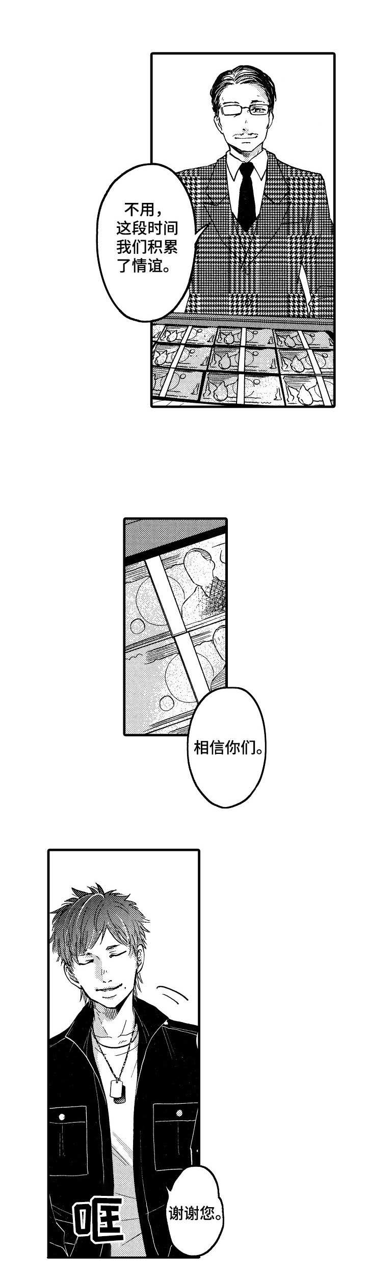 《你好娃娃脸》第2章商谈 第2页