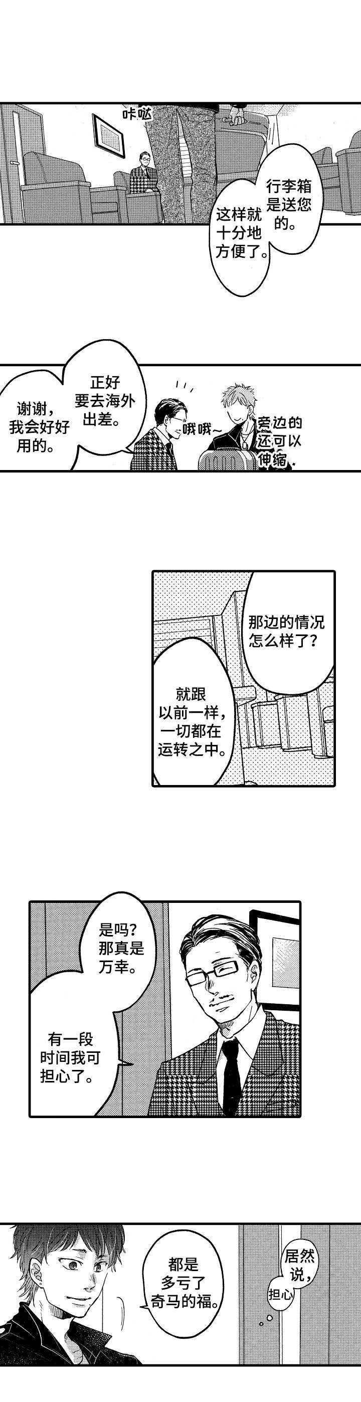 《你好娃娃脸》第2章商谈 第3页