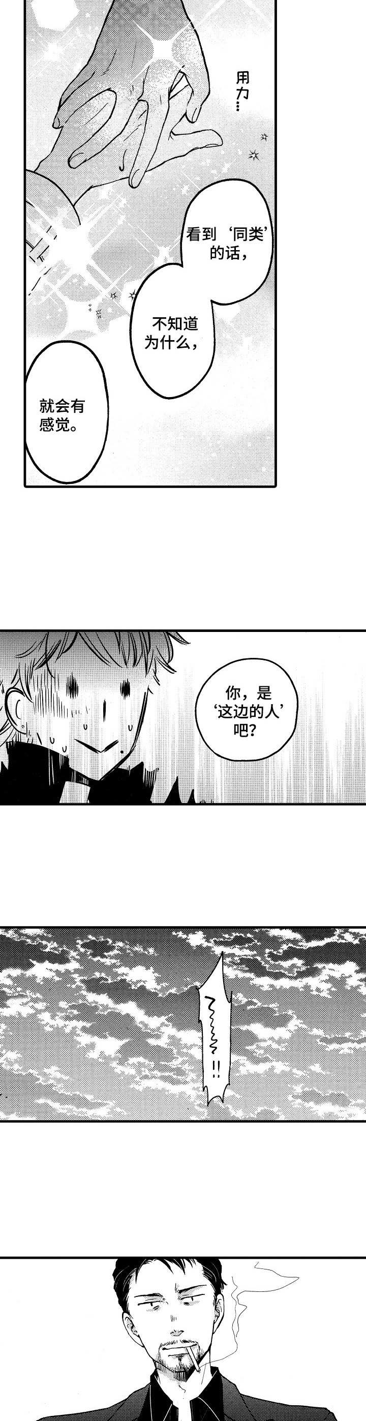 《你好娃娃脸》第2章商谈 第5页