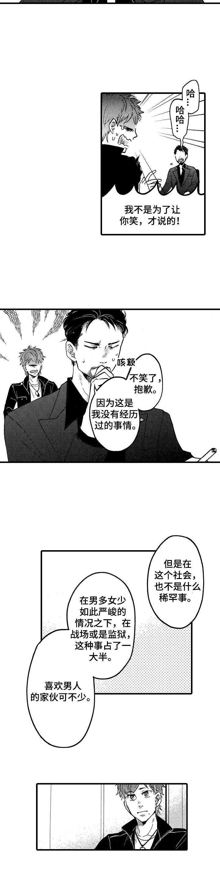 《你好娃娃脸》第2章商谈 第6页