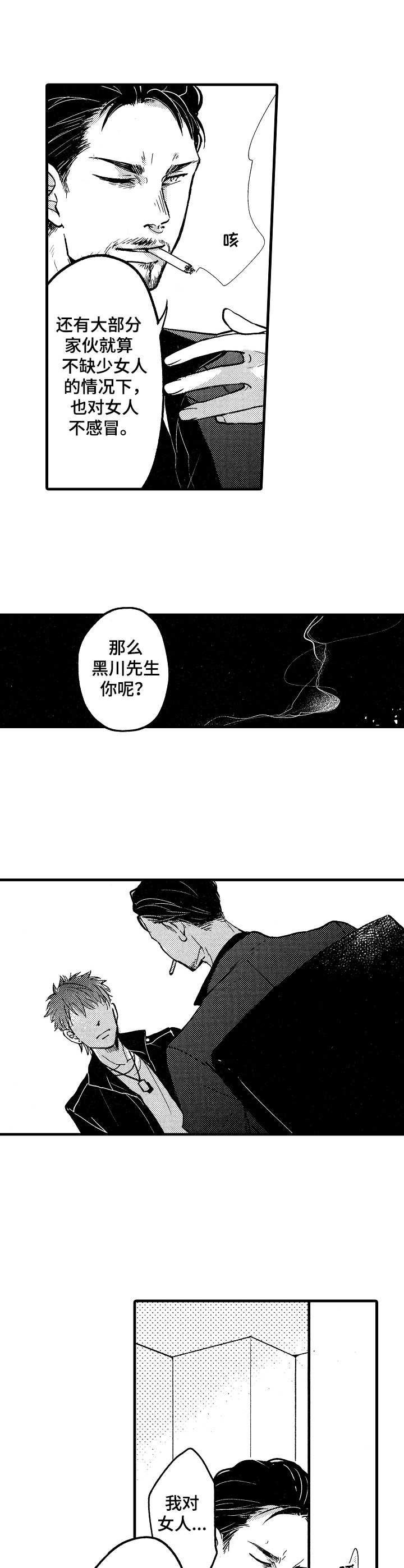 《你好娃娃脸》第2章商谈 第7页