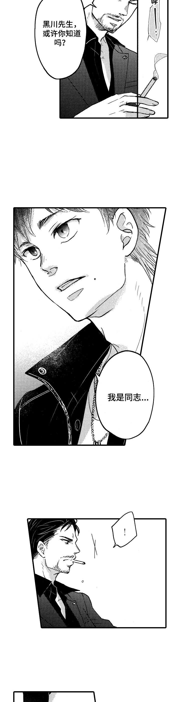《你好娃娃脸》第2章商谈 第8页