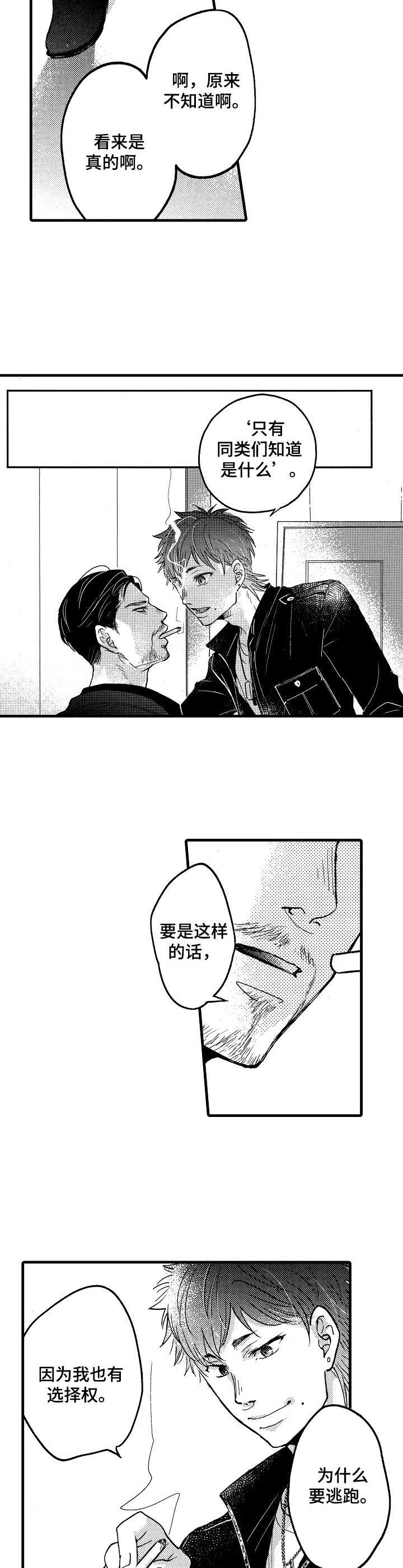 《你好娃娃脸》第2章商谈 第9页