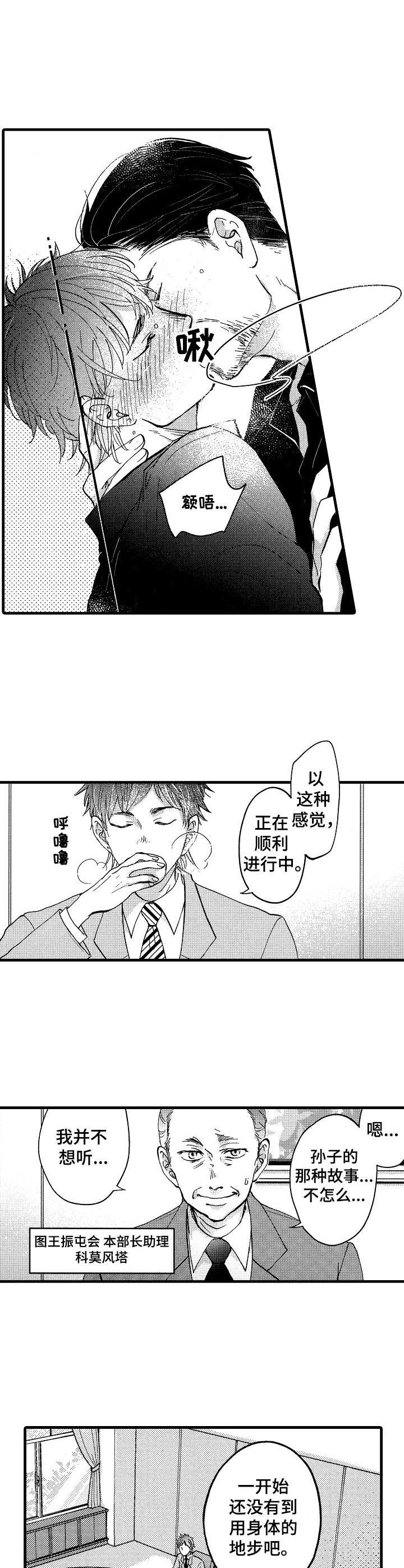 《你好娃娃脸》第3章 间谍 第10页