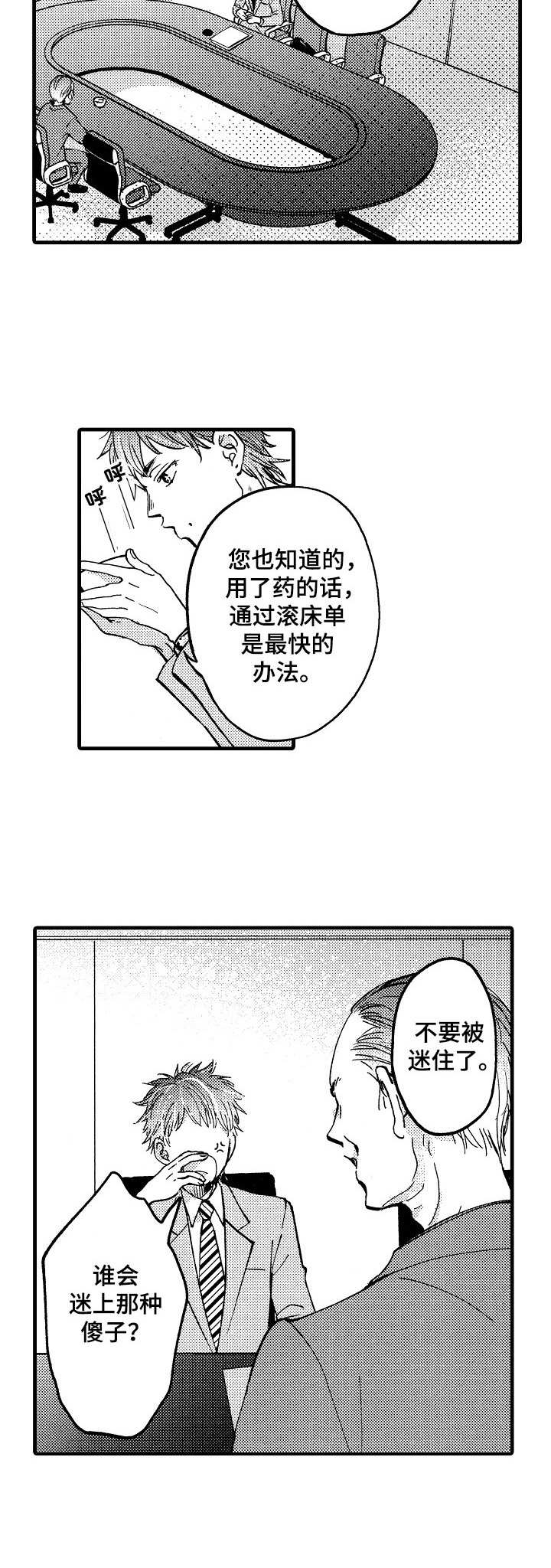 《你好娃娃脸》第3章 间谍 第11页