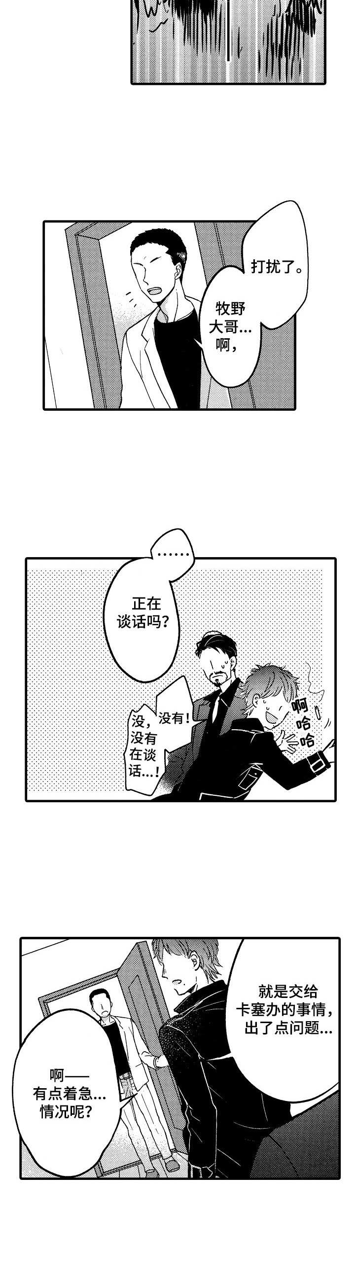 《你好娃娃脸》第3章 间谍 第4页