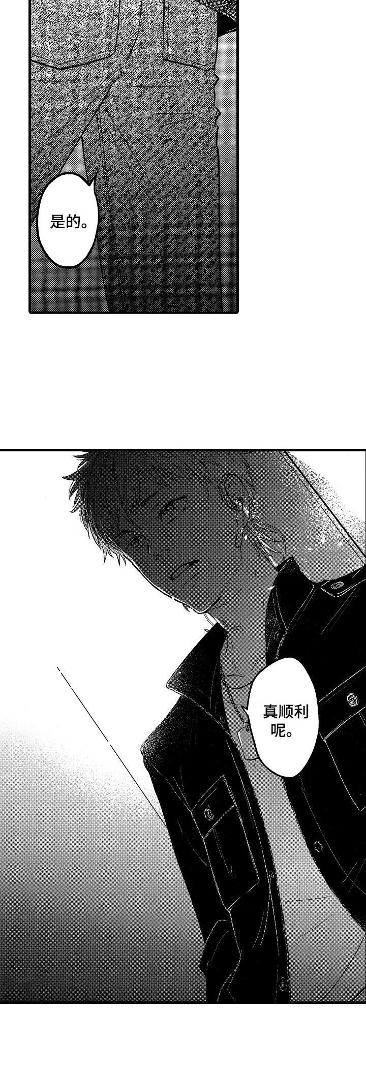 《你好娃娃脸》第3章 间谍 第7页