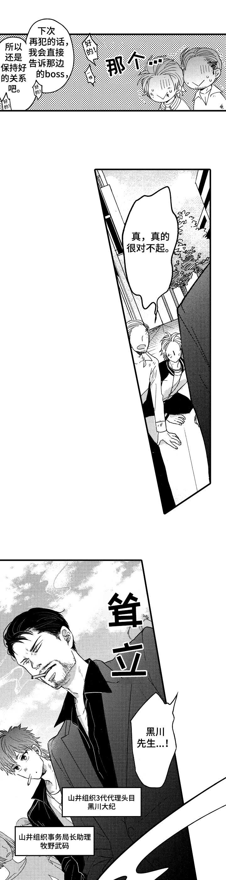 《你好娃娃脸》第1章山井组织 第10页