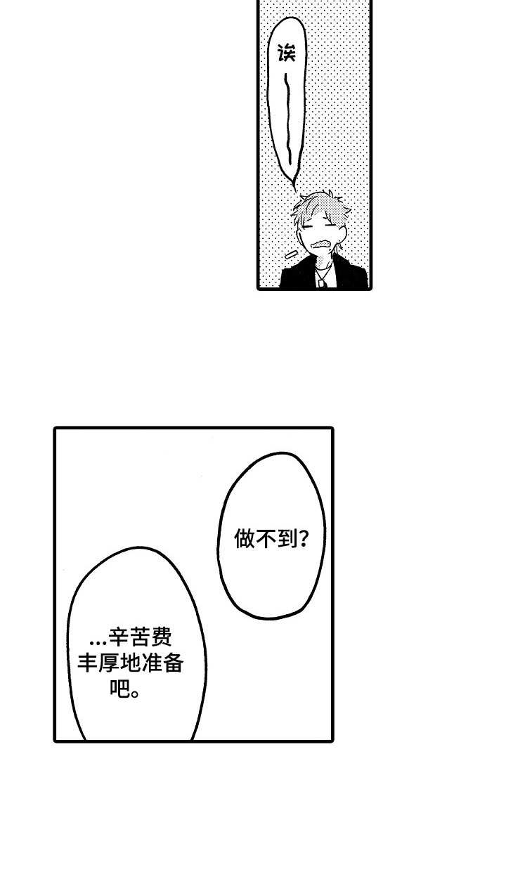《你好娃娃脸》第1章山井组织 第12页