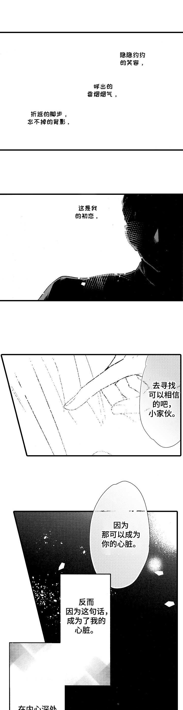 《你好娃娃脸》第1章山井组织 第1页