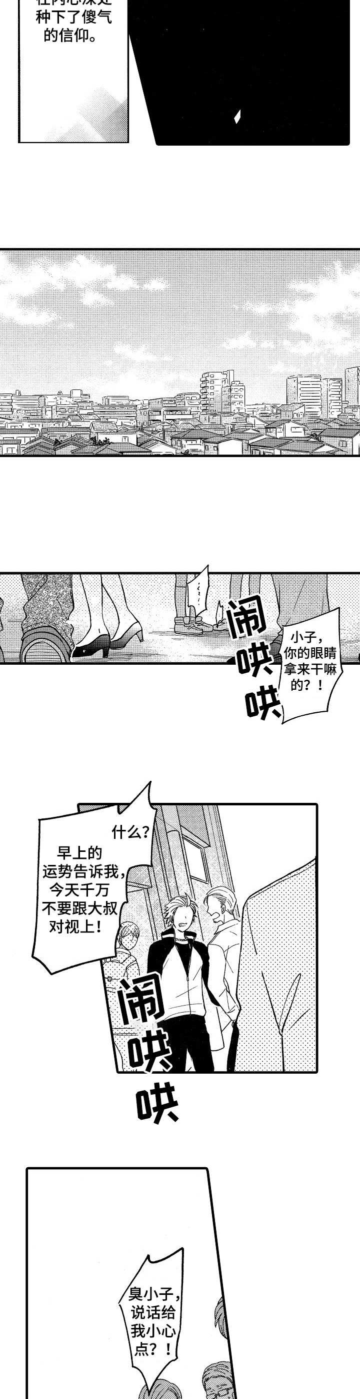 《你好娃娃脸》第1章山井组织 第2页