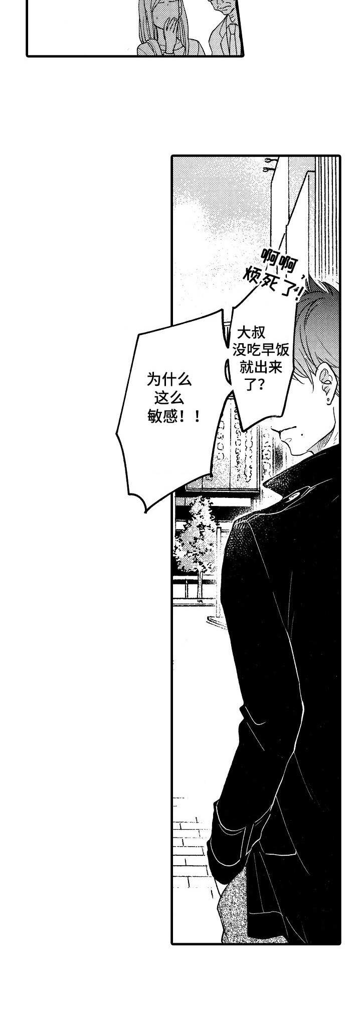 《你好娃娃脸》第1章山井组织 第3页