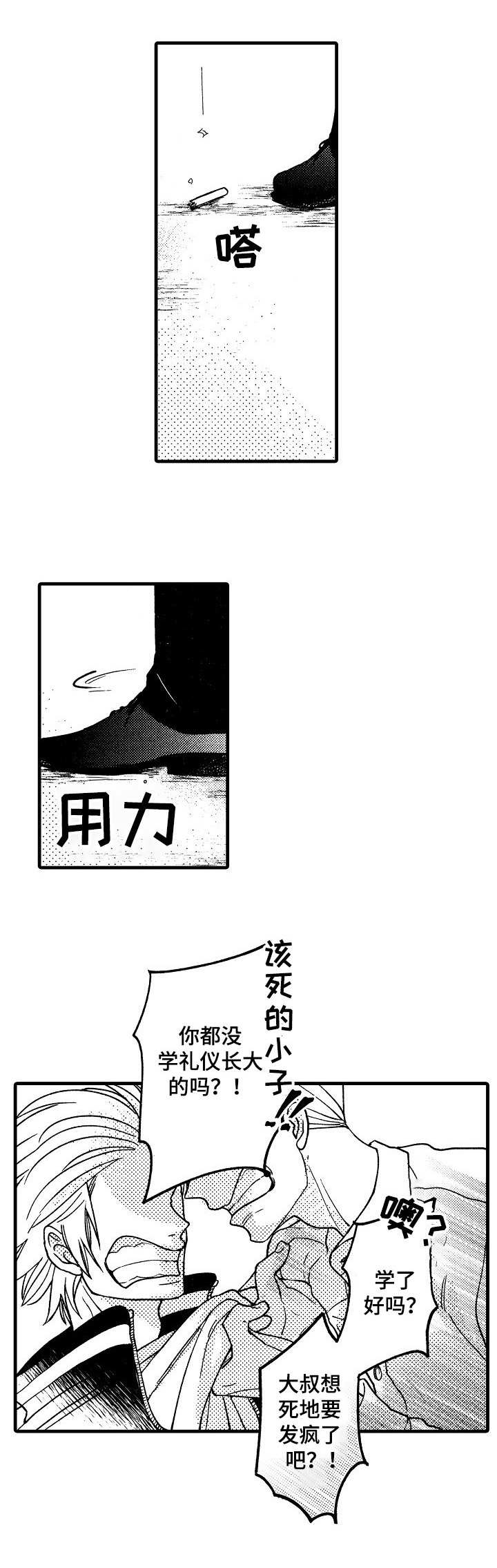 《你好娃娃脸》第1章山井组织 第4页