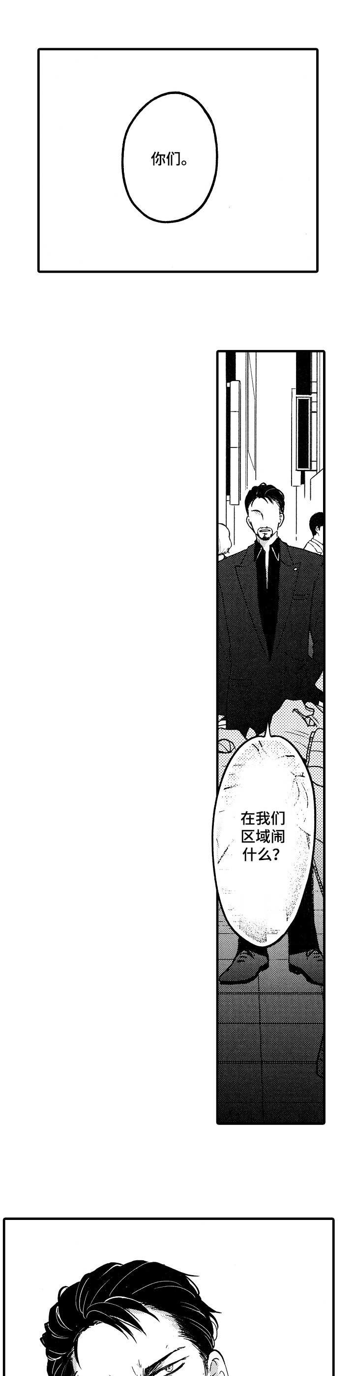 《你好娃娃脸》第1章山井组织 第5页