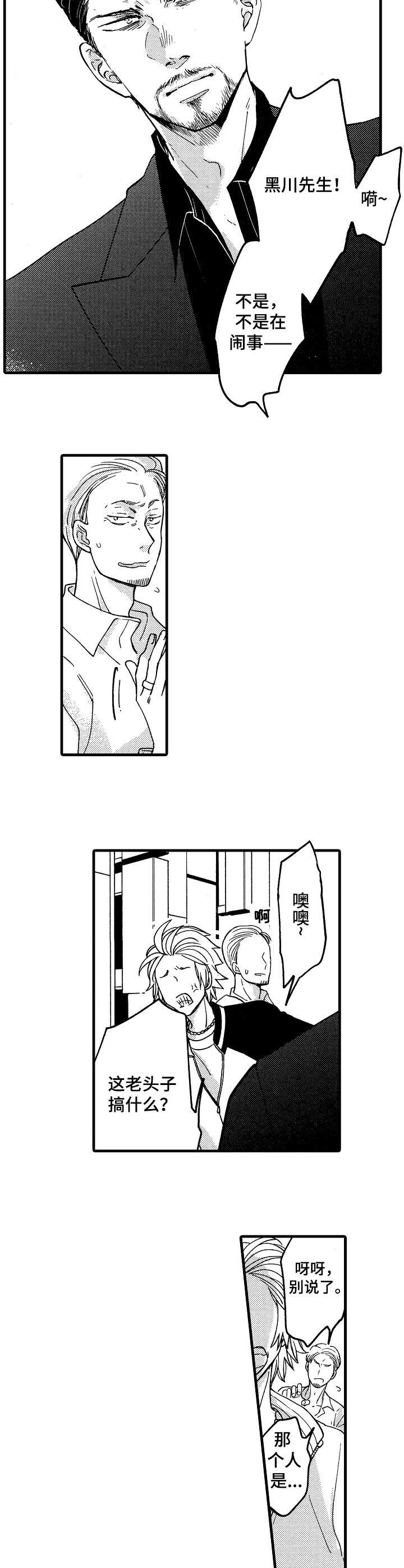 《你好娃娃脸》第1章山井组织 第6页