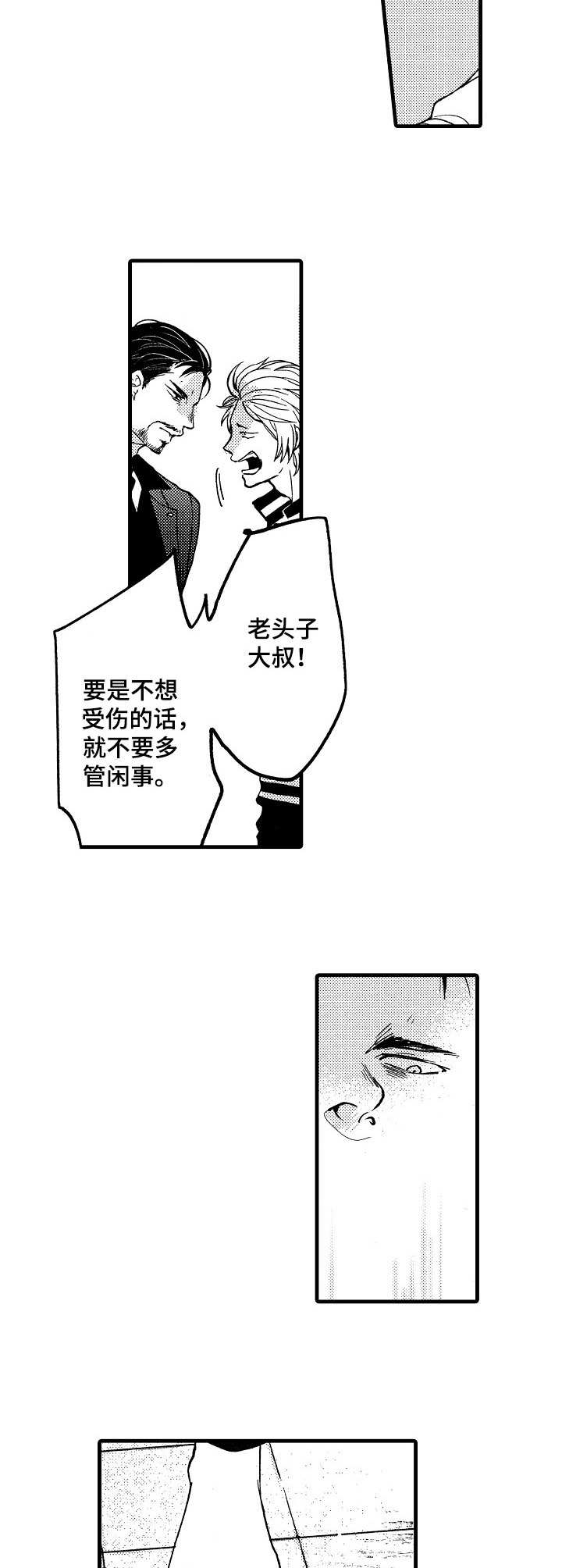 《你好娃娃脸》第1章山井组织 第7页
