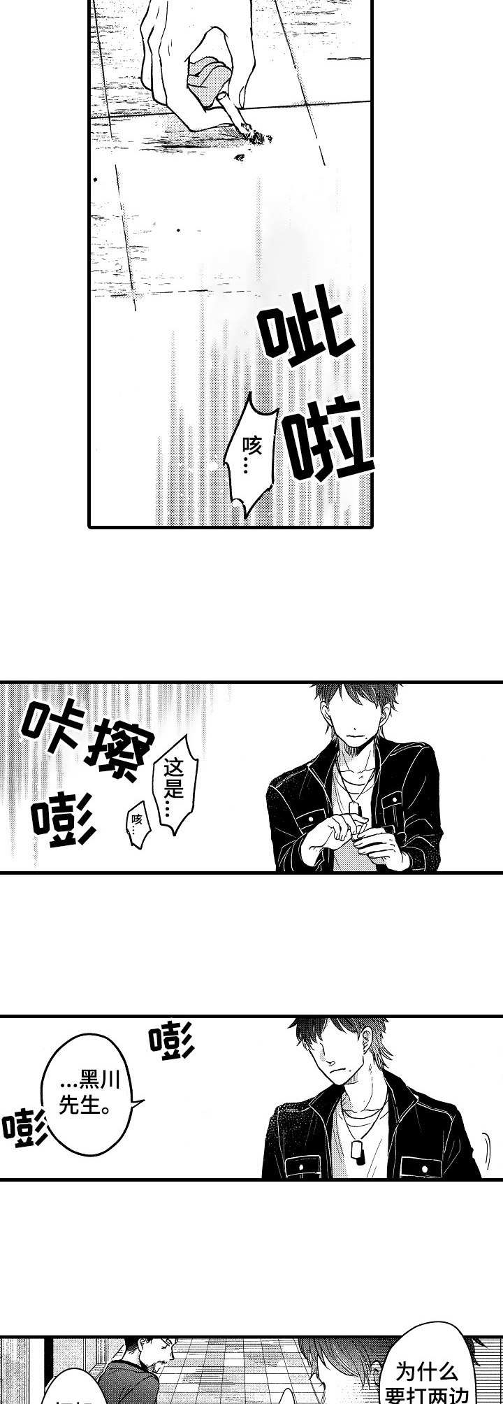 《你好娃娃脸》第1章山井组织 第8页