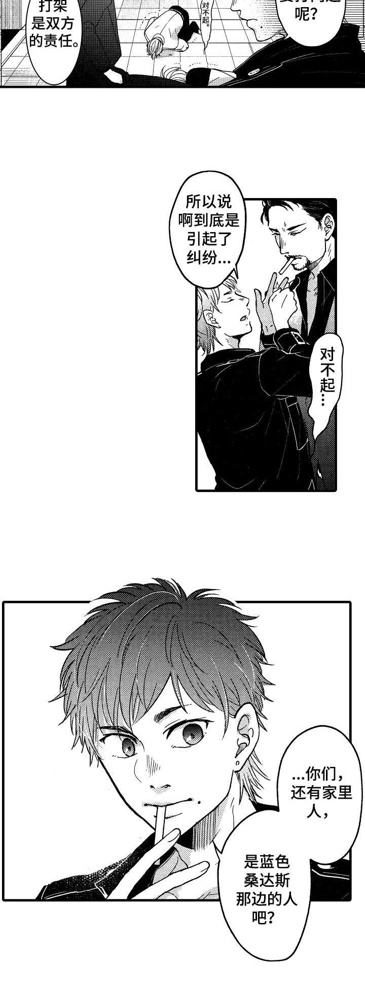 《你好娃娃脸》第1章山井组织 第9页