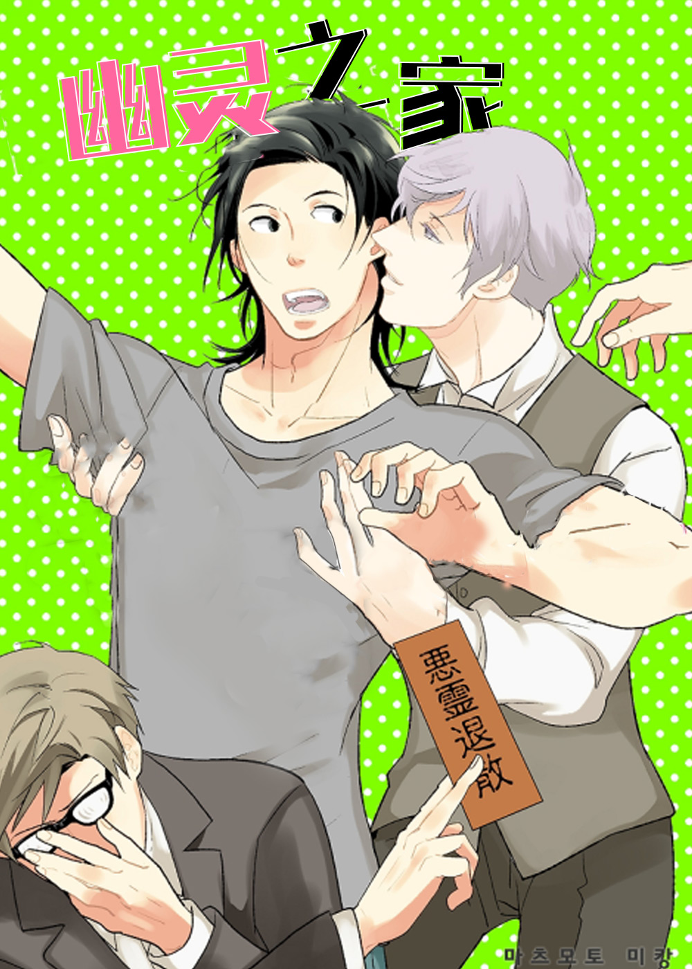 《幽灵之家》漫画封面图 - tl漫画