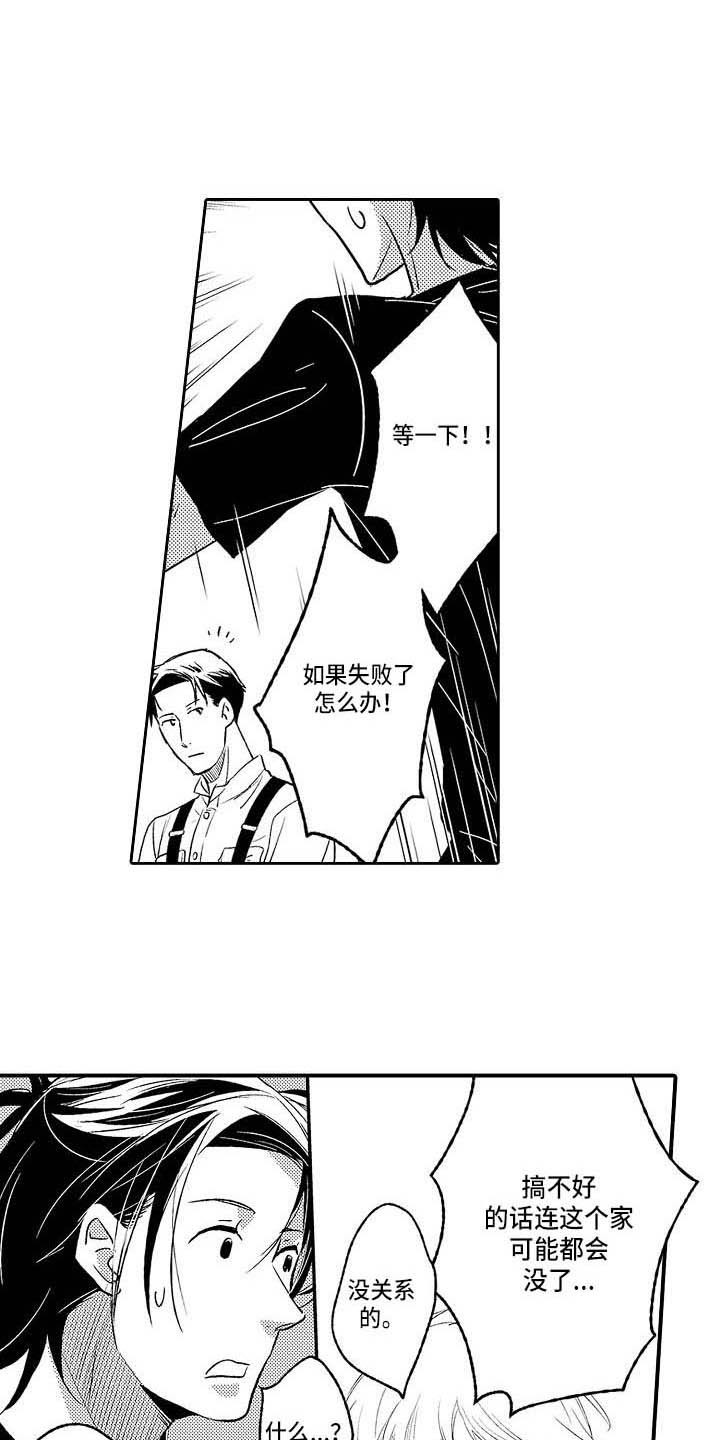 《幽灵之家》第28章咖啡幽灵之家（完结） 第1页