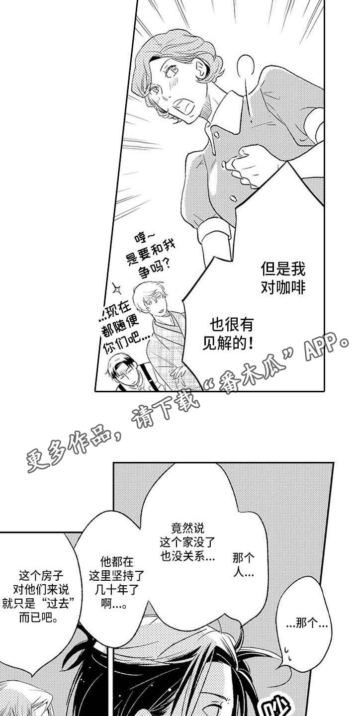 《幽灵之家》第28章咖啡幽灵之家（完结） 第4页