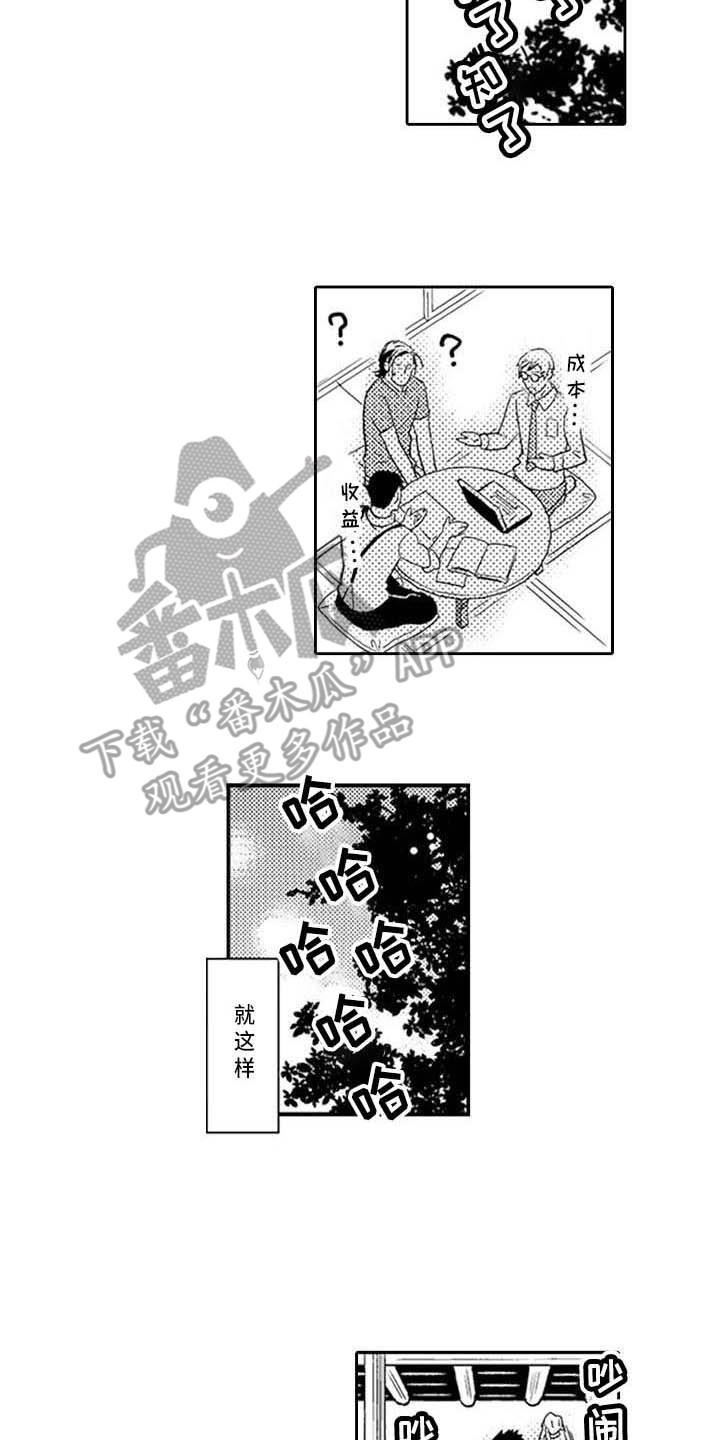 《幽灵之家》第28章咖啡幽灵之家（完结） 第6页