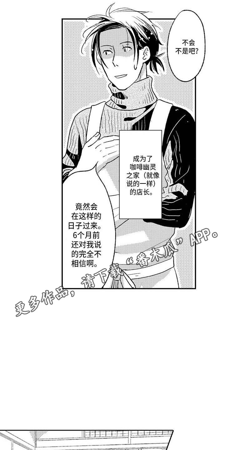 《幽灵之家》第28章咖啡幽灵之家（完结） 第8页