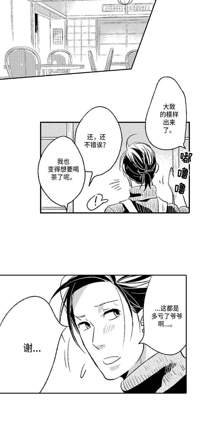 《幽灵之家》第28章咖啡幽灵之家（完结） 第9页