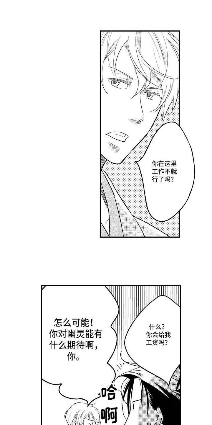 《幽灵之家》第27章是时候了 第11页