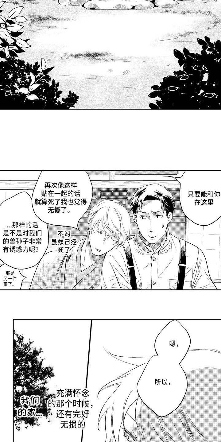 《幽灵之家》第27章是时候了 第5页