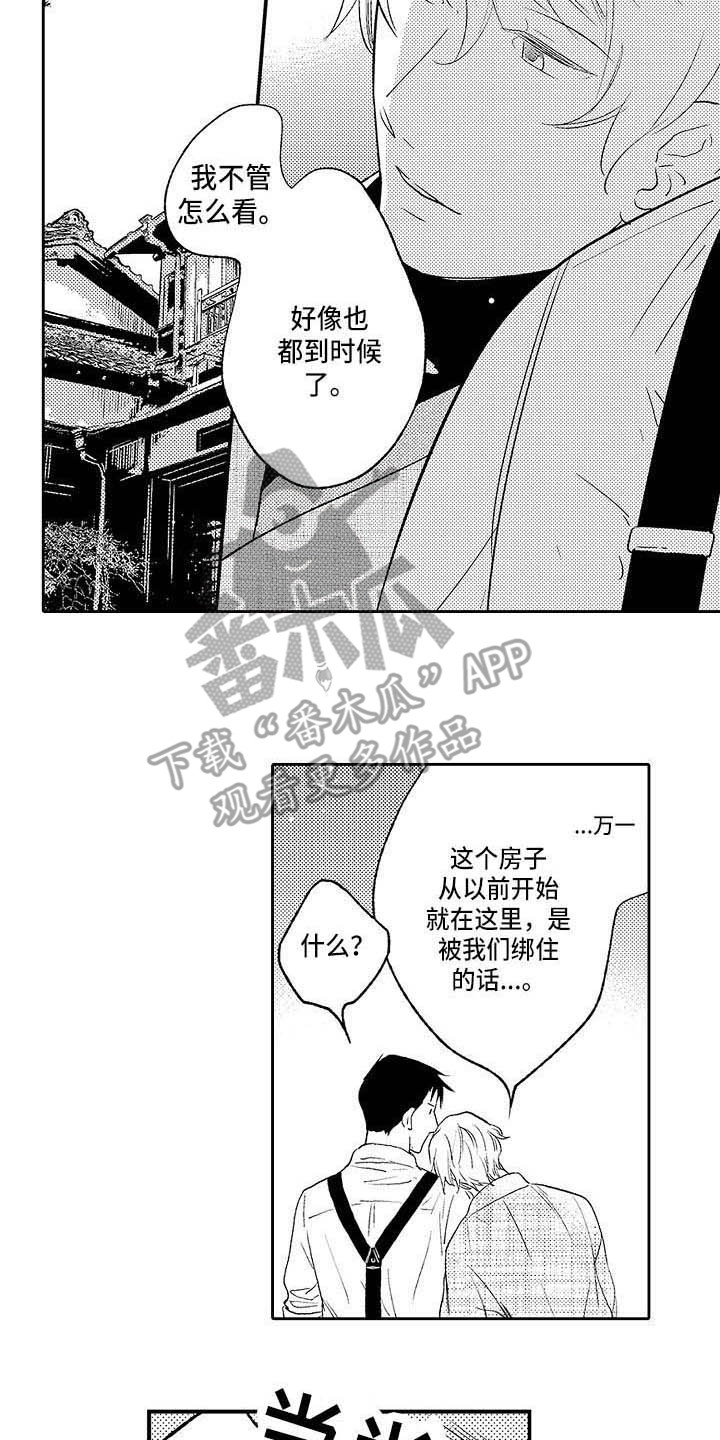 《幽灵之家》第27章是时候了 第6页