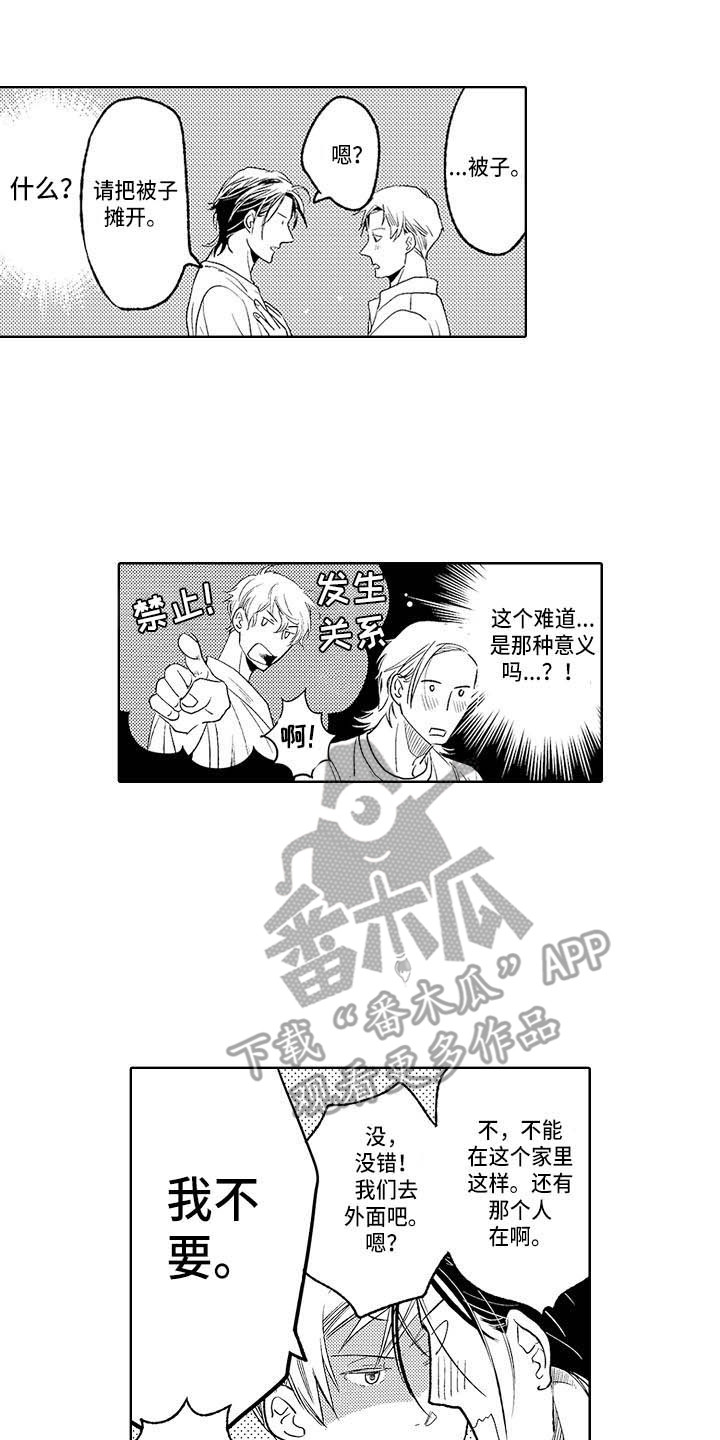 《幽灵之家》第24章礼物 第12页