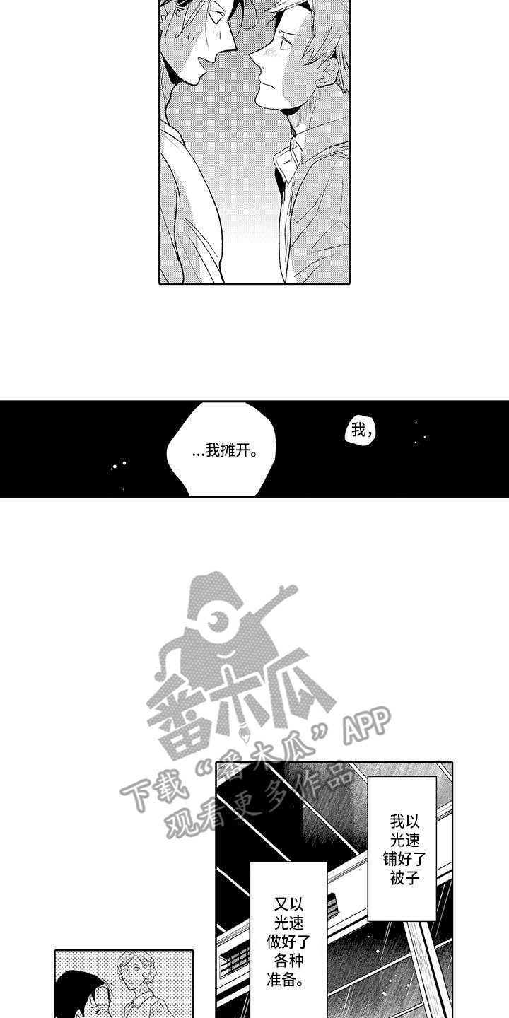 《幽灵之家》第24章礼物 第14页